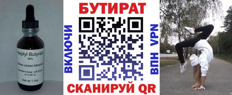 Бутират буратино  Светлогорск 