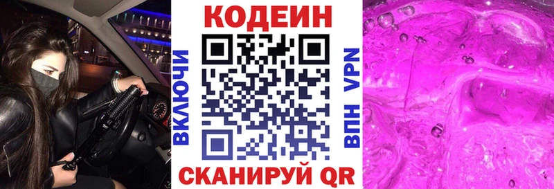 Codein Purple Drank  Светлогорск 